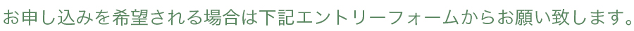 商品のご購入は下記フォームからお願い致します。