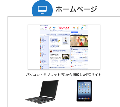 ホームページ【ソコン・タブレットPCから閲覧したPCサイト】